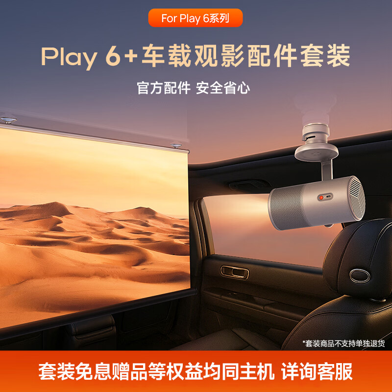 极米投影仪Play 6 1080P高清高亮云台家用投影 便携智能带电池 户外露营手机投屏 哈曼音响 【三件套】主机+车载观影配件套装