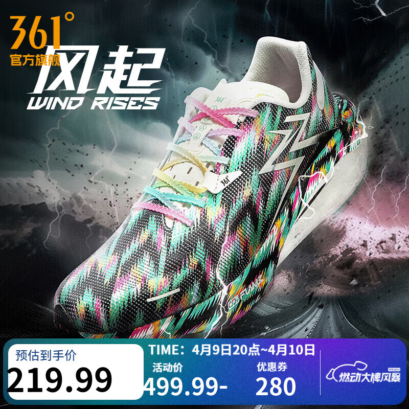361°男鞋运动鞋【飚速3PRO】夏季新款中考体测竞速马拉松跑鞋 风起 42