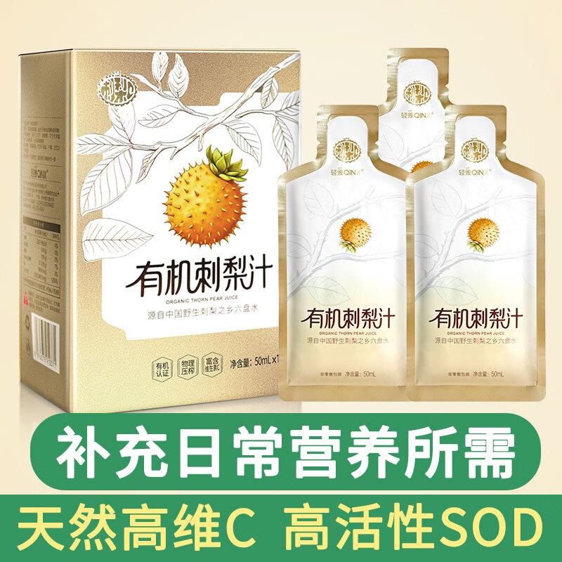 轻无羡有机刺梨原浆100%天然维生素C果汁饮料高活性SOD促进胶原蛋白合成 补充日常营养 50ml*10袋/每盒