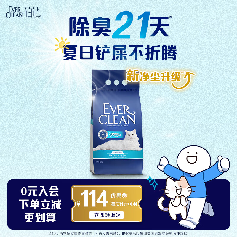 铂钻Ever Clean 蓝标 4.2kg 双重除臭猫砂无香