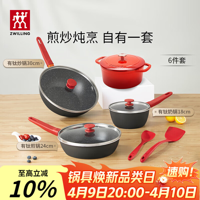 双立人（ZWILLING）锅具套装升级Now Plus II 系列有钛不粘炒锅煎锅奶锅珐琅锅硅胶铲厨房套装6件套