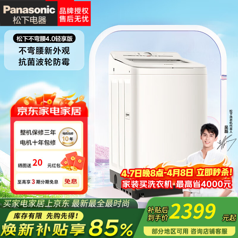 松下（Panasonic）白月光不弯腰4.0轻享版全自动波轮洗衣机10kg大容量家用智洗内筒抬高抗菌除螨 XQB100-8UF1 波轮