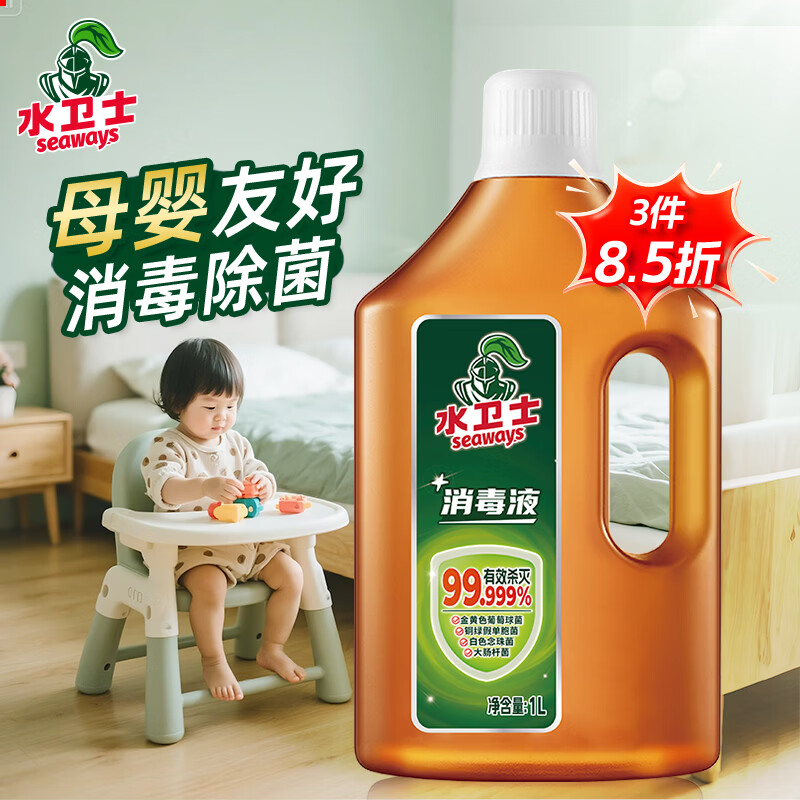水卫士多用途消毒液 衣物消毒液1L 母婴宠玩具衣物地板消毒水 杀菌除味