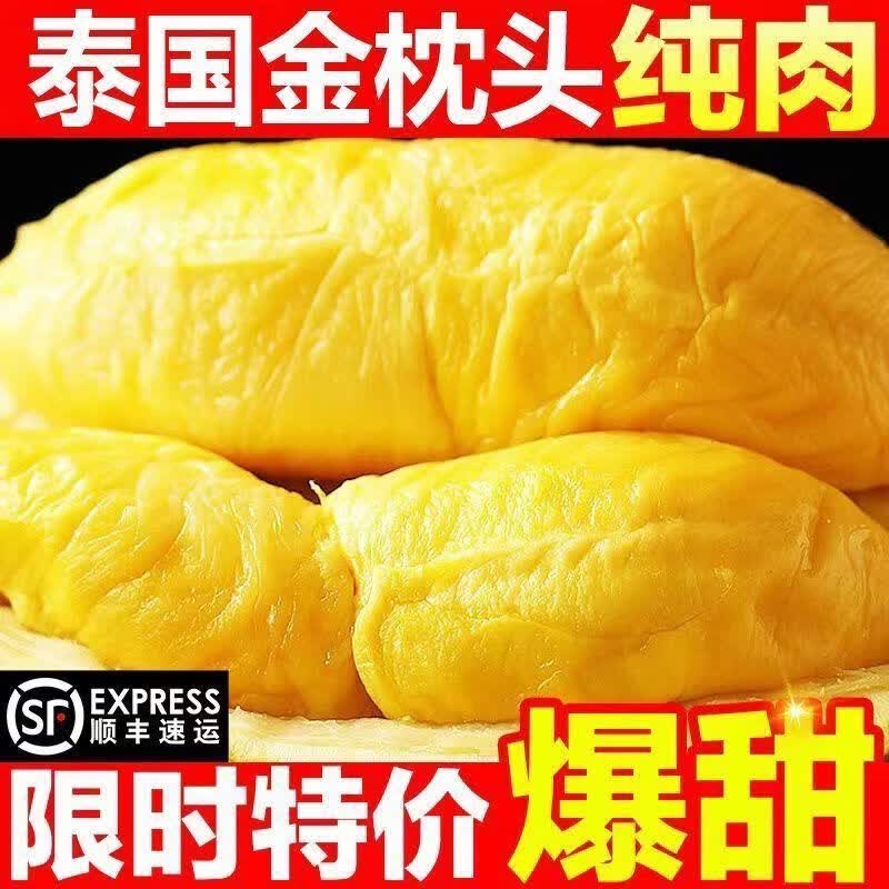 泰国猫山王泰猫冷冻果肉水果生鲜超市金枕冻榴莲肉非佳农非七鲜 软糯香甜树熟榴莲肉无壳一两【1600g】
