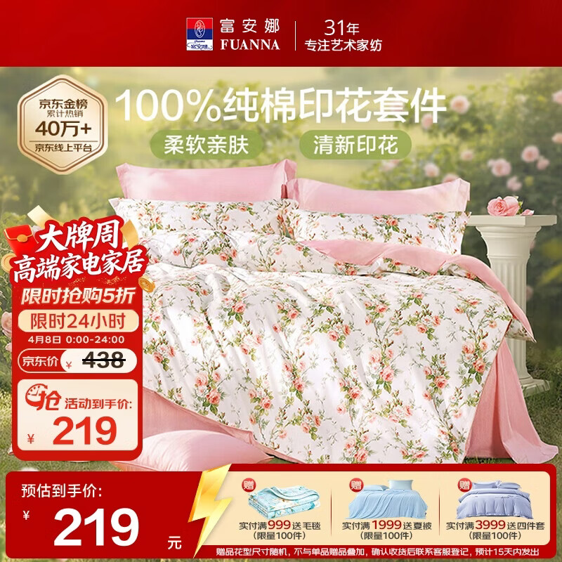 富安娜床上四件套纯棉100%全棉床单套件双人加大被套枕套汐颜1米8床粉家居馆