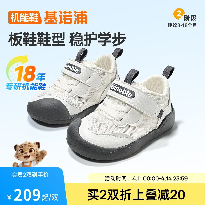 基诺浦（ginoble）夏季2026新款透气儿童学步鞋网鞋0-1岁男女宝宝鞋 GB2545 白色