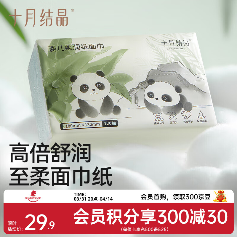 十月结晶婴儿纸巾云柔巾3层柔软婴儿抽纸宝宝乳霜纸 3层 120抽*5包 【加柔30%】