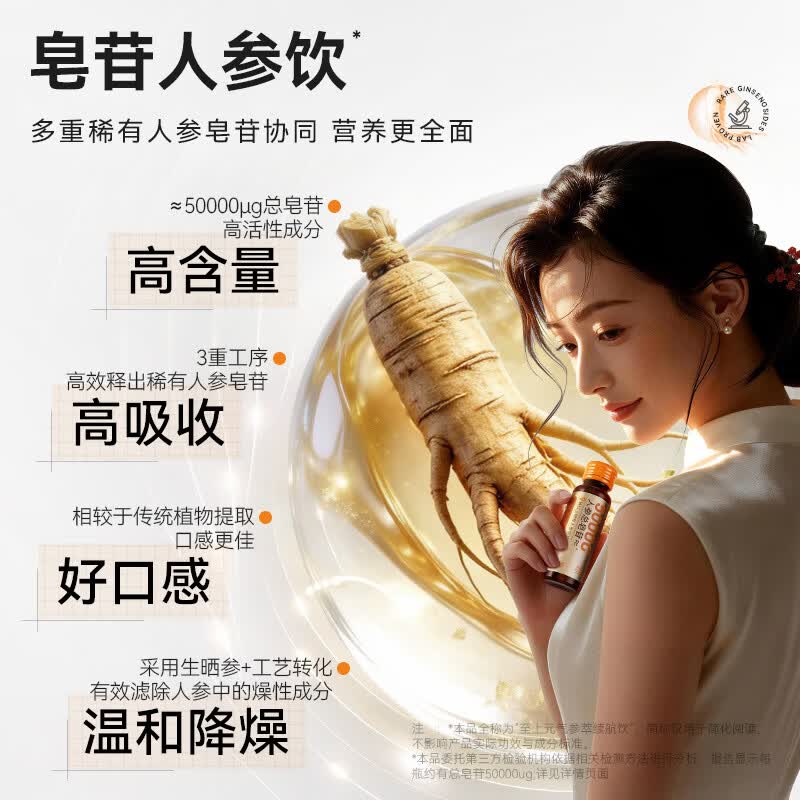 【人参精华稀有皂苷】至上元气人参饮自护力不足日常营养补充礼盒 【阖深润滋养 周期在线】百日周期 50ml*100瓶