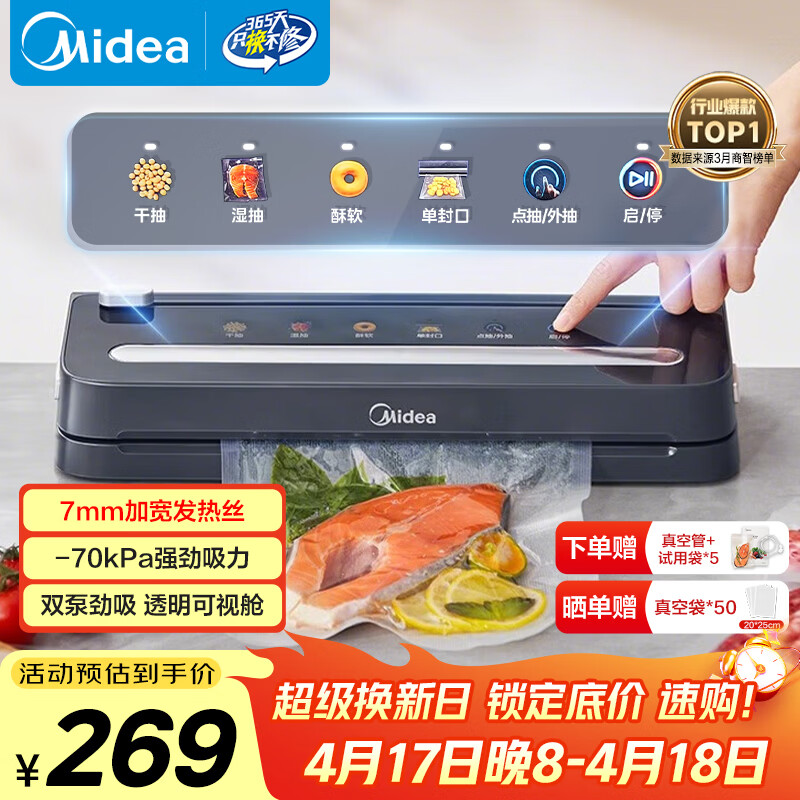 美的（Midea）真空封口机严密封系列7mm超宽封口干湿两用大吸力家用食品塑封机 MJ-KF61