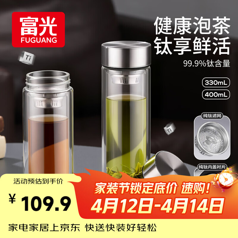 富光玻璃杯纯钛泡茶杯高硼硅茶水分离杯子双层商务车载水杯男士礼盒装