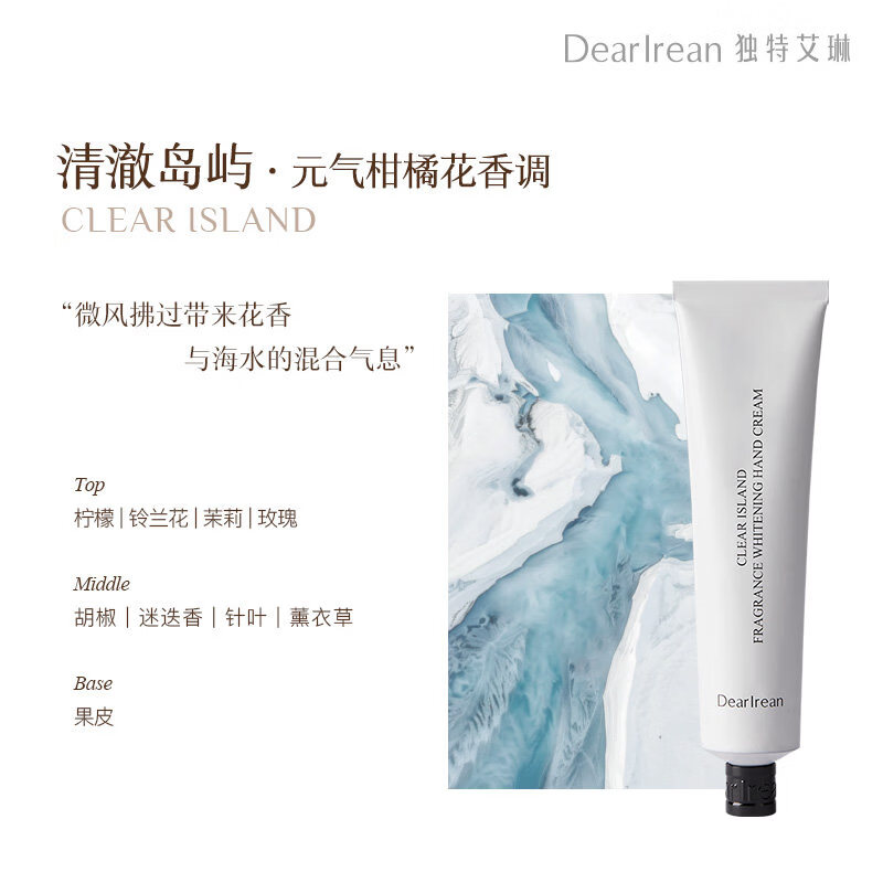 独特艾琳（Dear lrean）【官方正品】【限量香型】艾琳香手霜樱花女士礼物，保湿不油腻 夏日好吸收【美白特证】清澈岛屿【元气柑橘花香】 35ml
