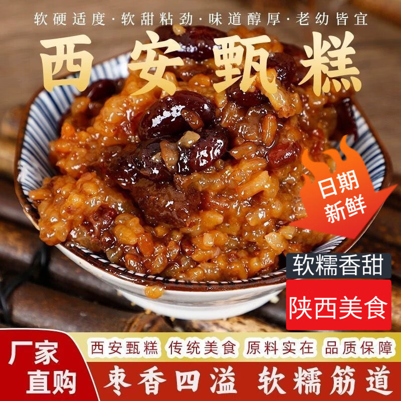 故乡是长安西安甑糕即食陕西特产小吃镜糕甄糕蒸糕手工八宝饭糯米糕蜜枣甄糕 红枣芸豆甑糕210克*3盒