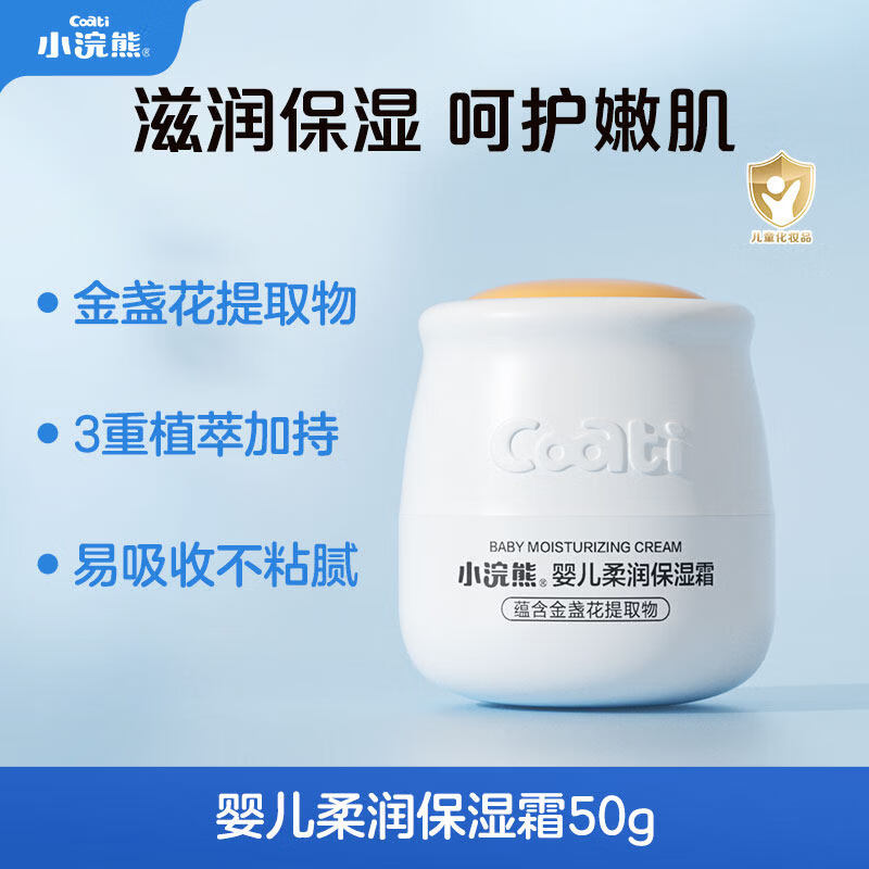 小浣熊婴儿金盏花保湿面霜儿童宝宝霜秋冬清爽保湿补水舒缓润肤乳 50g一盒