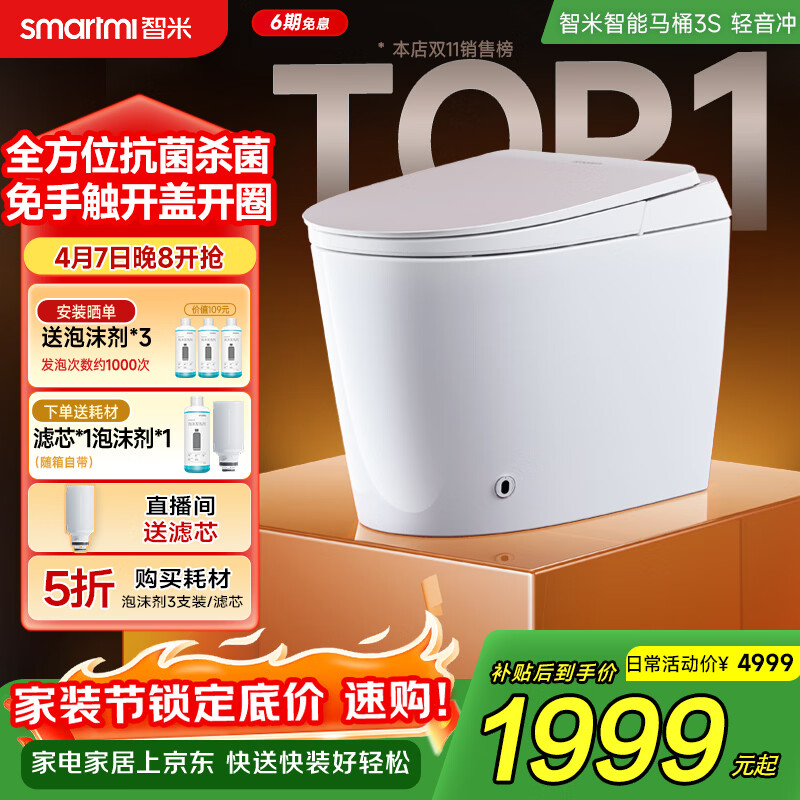 智米（SMARTMI）智能马桶3S泡沫盾杀菌轻音自动翻盖坐便器300坑