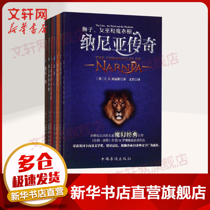 纳尼亚传奇