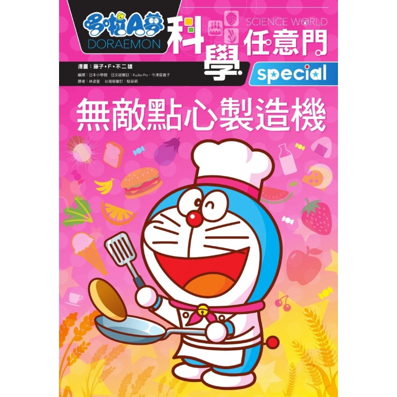 预订台版 哆啦A梦科学任意门17点心制造机营养养生做菜生酮饮食减肥菜谱菜单料理食谱