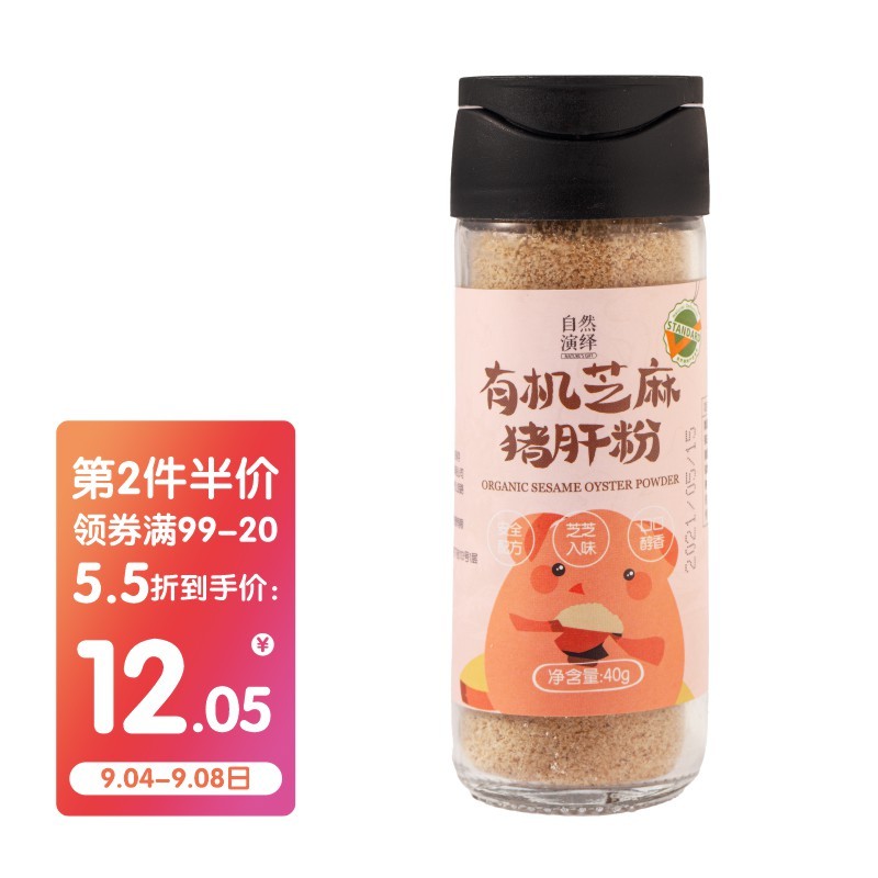 自然演绎 有机芝麻猪肝粉40g/瓶  儿童宝宝增鲜提味拌饭调味粉不添加盐与蔗糖