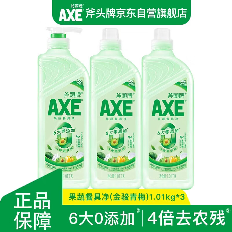 AXE斧头牌金骏青梅果蔬净洗洁精1.01kg*3（泵+补补）6大零添加