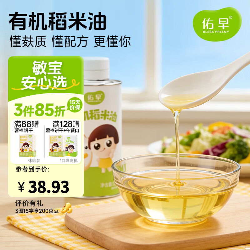 佑儿圆佑早有机稻米食用油160ml孩子凉拌热炒 有机稻米油