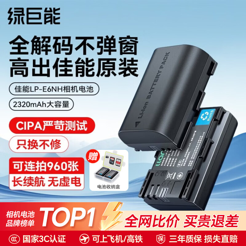 绿巨能（llano）佳能LP-E6NH相机电池适用R5C R62 R6二代 R7 R6 R5  90D 80d 70D 5D4 5D3 5D2 6D2 6D双充充电器 【3C认证】单电池2320mAh