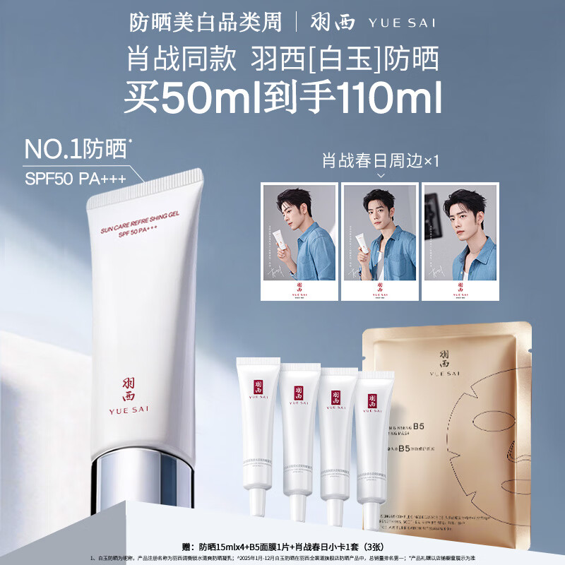 羽西【肖战同款】白玉防晒50ml隔离妆前多效合一SPF50生日礼物送女友