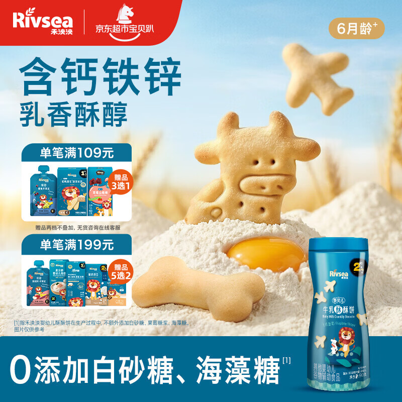 禾泱泱婴幼儿牛乳酥酥饼飞机造型90g 宝宝零食磨牙饼干强化钙铁锌6月+