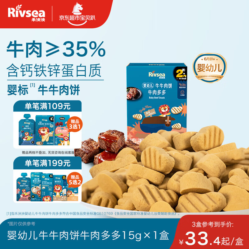 禾泱泱婴幼儿牛牛肉饼牛肉多多15g宝宝零食高钙高蛋白溶豆6月+