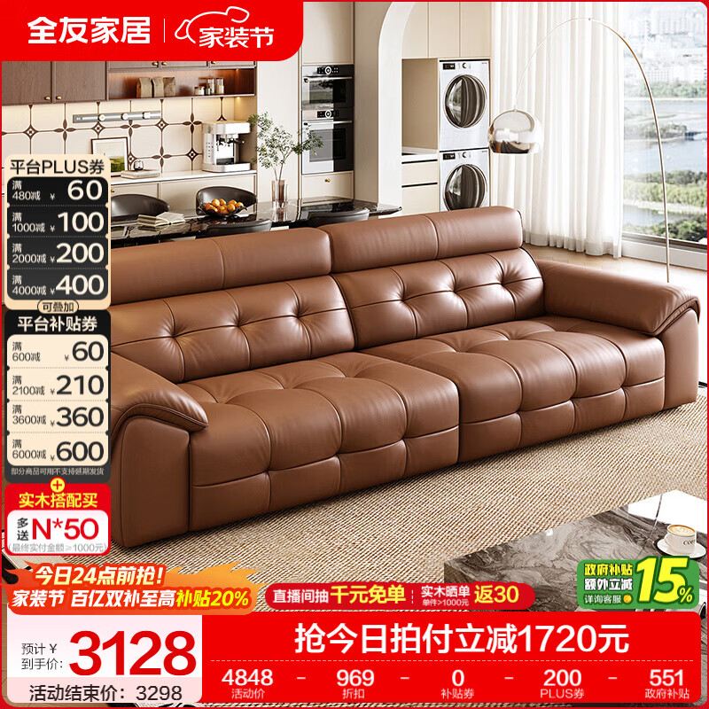 全友家居现代极简风真皮沙发客厅轻奢高级感2026新款头层牛皮直排沙发 【榛果棕|牛皮】2.66m沙发