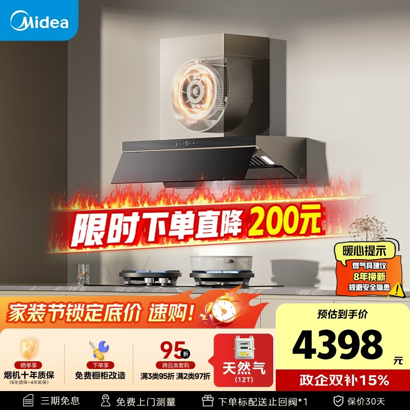 美的（Midea）【蒸汽洗AK7PRO】抽吸排油烟机顶侧一体28大吸力QD529双边定时燃气灶具烟灶以旧换新【套装商品】