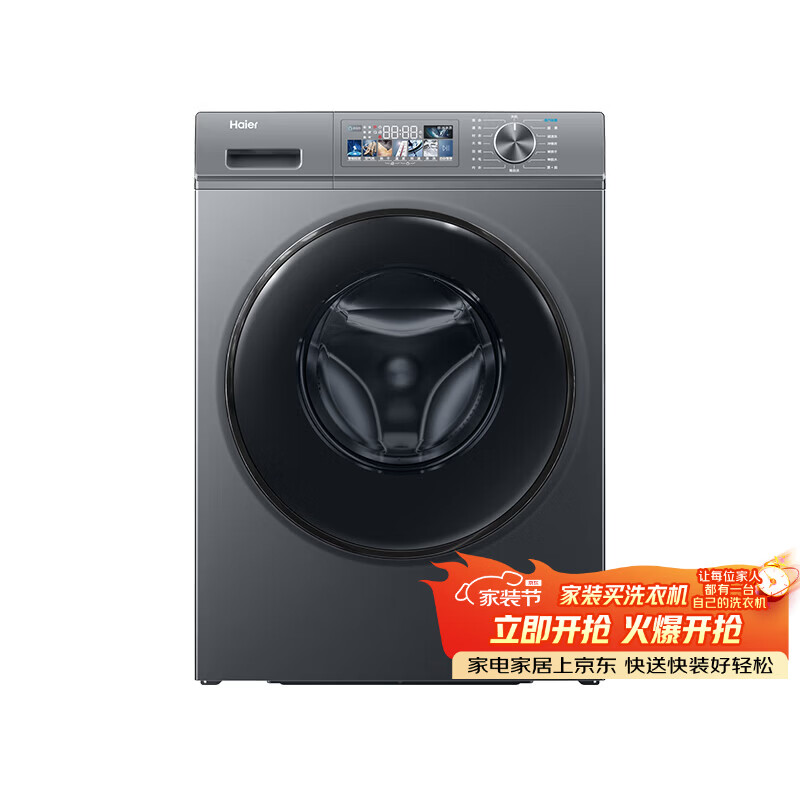 海尔（Haier）初色 全自动滚筒洗衣机 10KG 超薄减震 出租房家用宿舍 家电国家补贴以旧换新京东自营 EG10065S