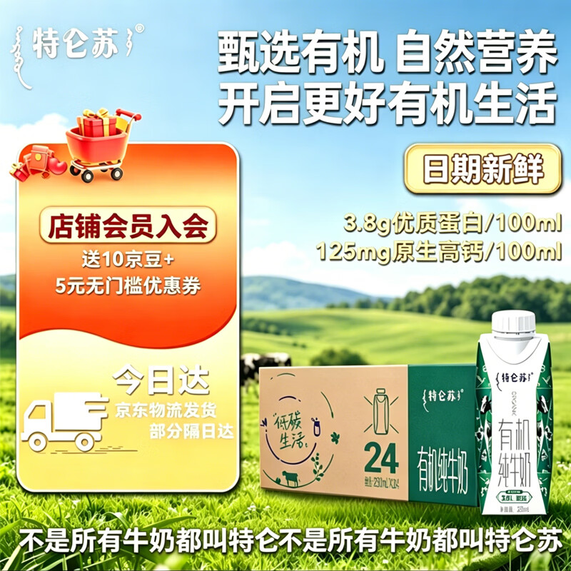 蒙牛特仑苏有机全脂纯牛奶梦幻盖250ml*24瓶3.8g乳蛋白原生高钙礼盒装 250ml*24瓶