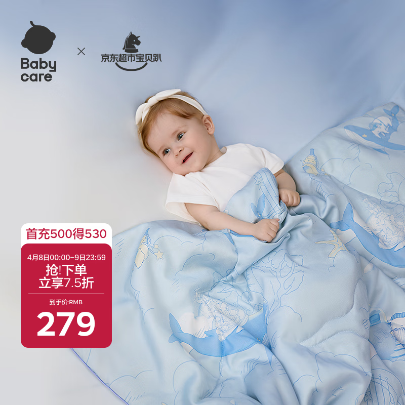 babycare春夏新生婴儿宝宝幼儿园被子天丝沁肤被鲸鱼乐车120*150cm