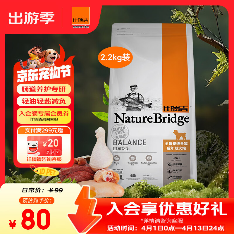 比瑞吉狗粮泰迪贵宾自然均衡系列海藻胡萝卜菊花枸杞小型犬成犬粮2.2kg