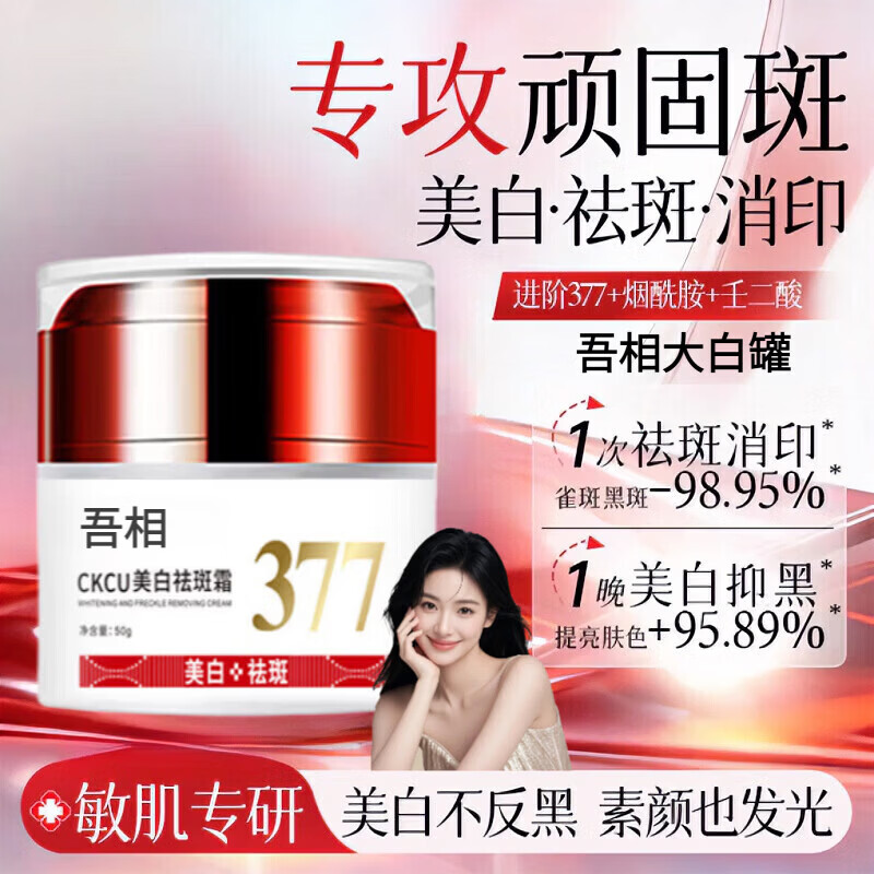 思亚希吾相大白罐面霜美白提亮去黄淡化色斑改善暗沉保湿补水面部祛斑霜 1瓶 体验装 官方自售