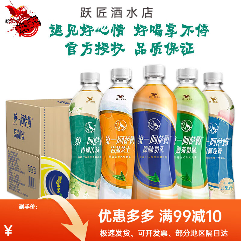 统一阿萨姆白桃乌龙观音经典奶茶450ml*15瓶整箱即饮网红饮料饮品 15瓶拼箱35口味混搭450ml*15瓶*