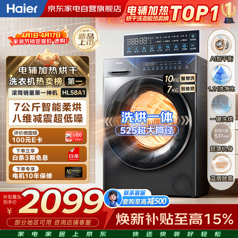 海尔滚筒洗衣机全自动带烘干10KG 新品 537超薄平嵌 525大筒 蓝盾除菌 商场同款 防生锈XQG100-HL58A1