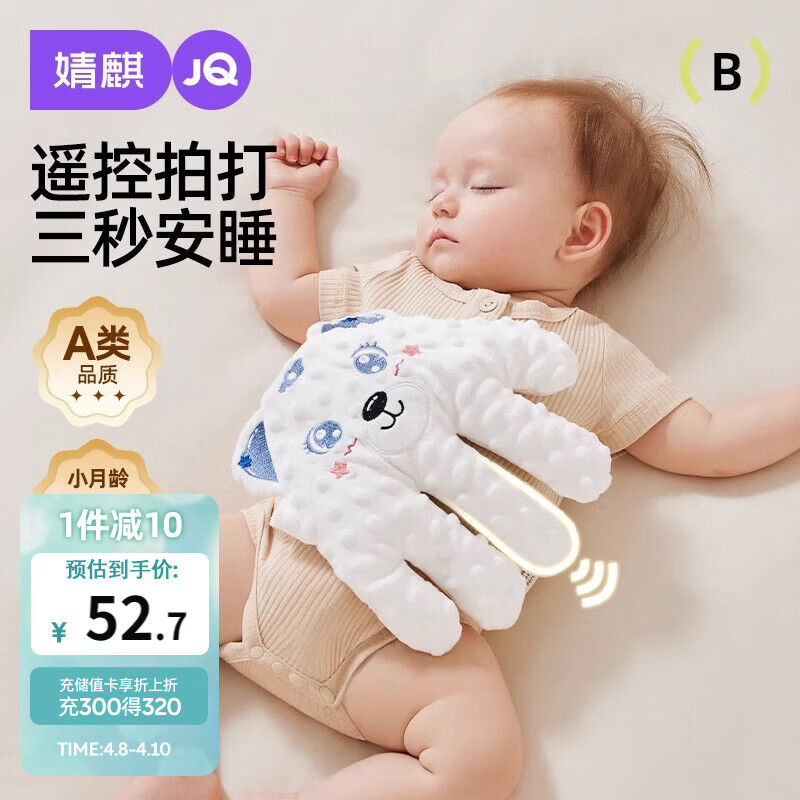 婧麒（JOYNCLEON）婴儿拍睡安抚手掌哄睡神器宝宝躺睡哄娃入睡0-3岁 白 Jyp175652