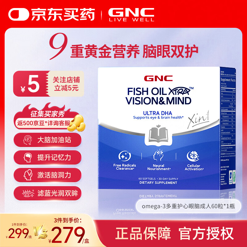 健安喜（GNC）鱼油dha高纯度补脑高含量omega深海鱼油提升记忆力rTG型成人60粒 60粒*1盒 高含量DHA：580mg/份 京东折扣/优惠券