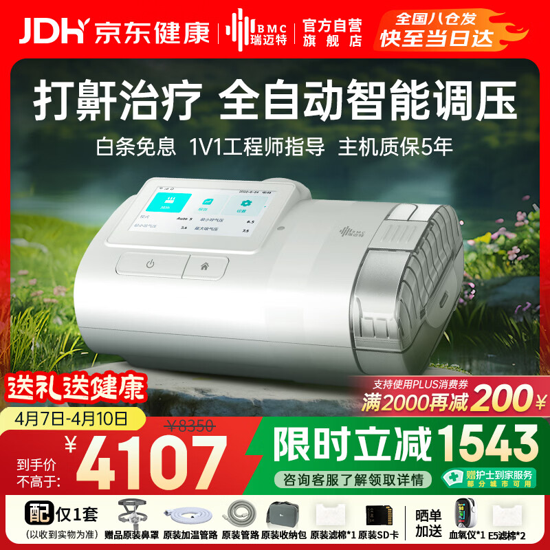 瑞迈特呼吸机打呼噜家用E5B25APlus触屏双水平便携智能舒适止鼾睡眠暂停