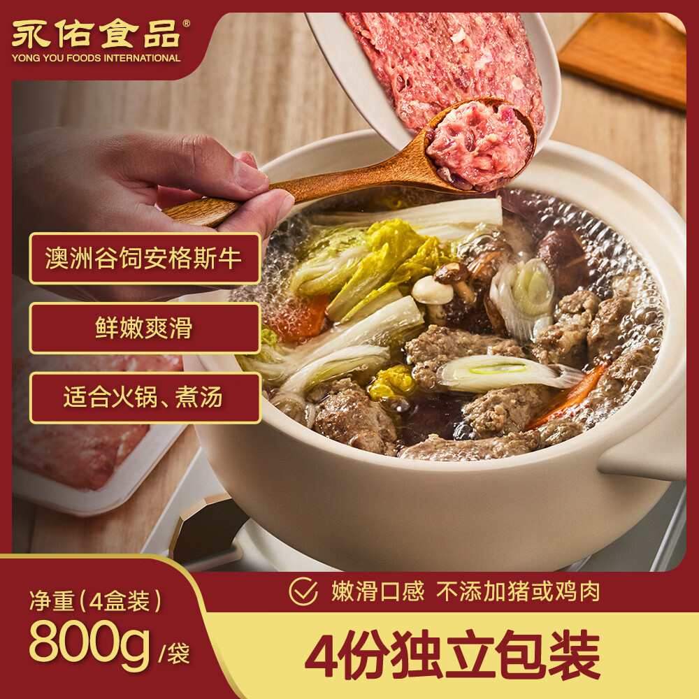 永佑食品国产安格斯牛肉滑生鲜牛肉火锅涮品800g(200g*4)袋装源头直发包邮