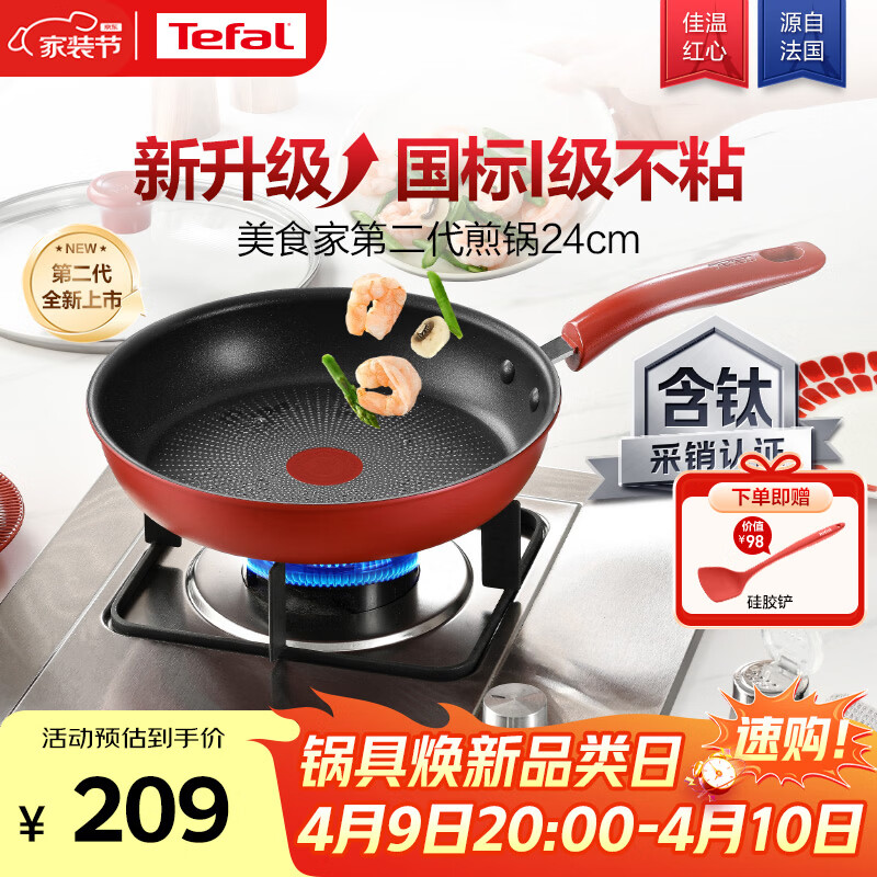 特福（Tefal）平底锅家用牛排不粘煎锅少油烟有钛煎饼锅电磁炉燃气灶通用24cm