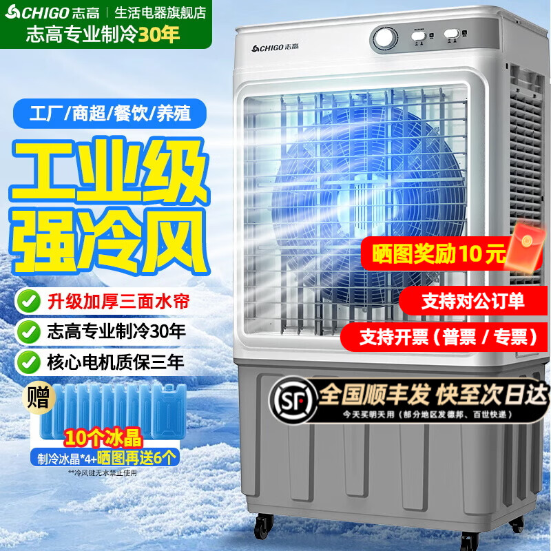 志高（CHIGO）工业冷风机空调扇强力制冷风扇大型商用家用水冷空调扇可移动大风量厨房车间工厂店铺 商用/工业机械【110L水箱+脚轮】1.35米