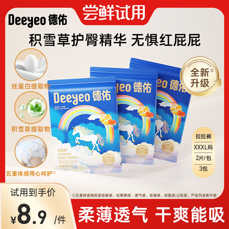 德佑婴儿拉拉裤彩虹PP裤超薄透气干爽柔软男女宝宝尿不湿练习裤学步裤 拉拉裤 XXXL码2片*3包【试用装】