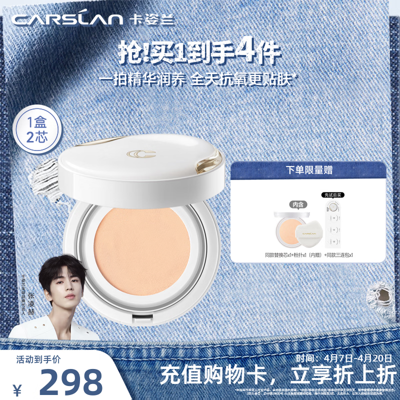 卡姿兰安瓶粉饼定妆粉饼蜜粉控油遮瑕持久不易脱妆修容提亮38女神节礼物 安瓶气垫【干皮/混干】P01(含1替换芯)效期27年2月