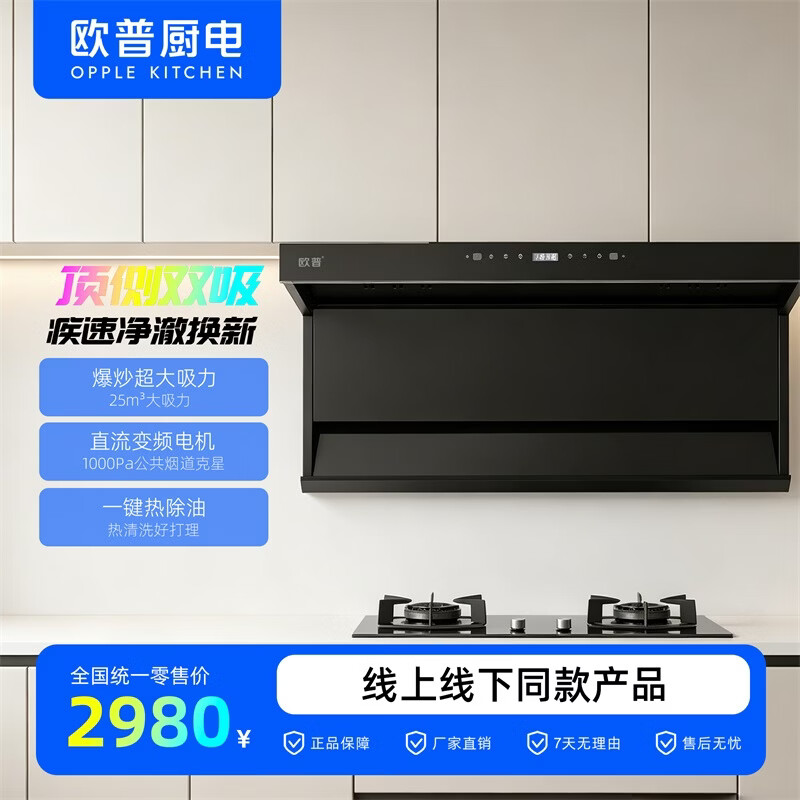 欧普照明（OPPLE）顶侧吸油烟机 烟灶联动 智控开关 变频电机YQ11
