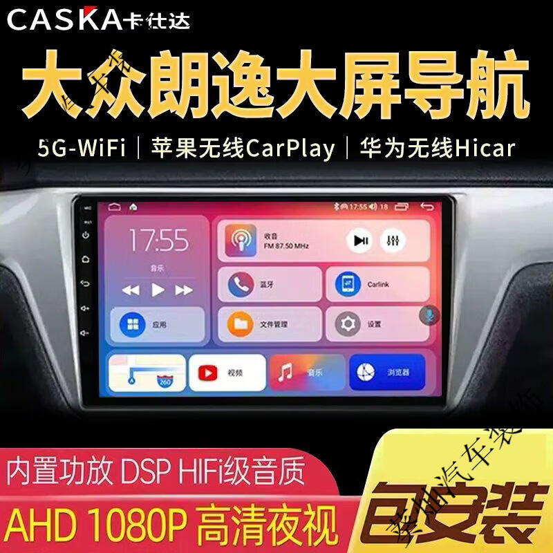 卡仕达（CASKA）大众朗逸/朗行/朗境专用大屏原厂中控显示屏导航仪倒车影像一体机 CASKA卡仕达1+32G四核WiFi版 标配