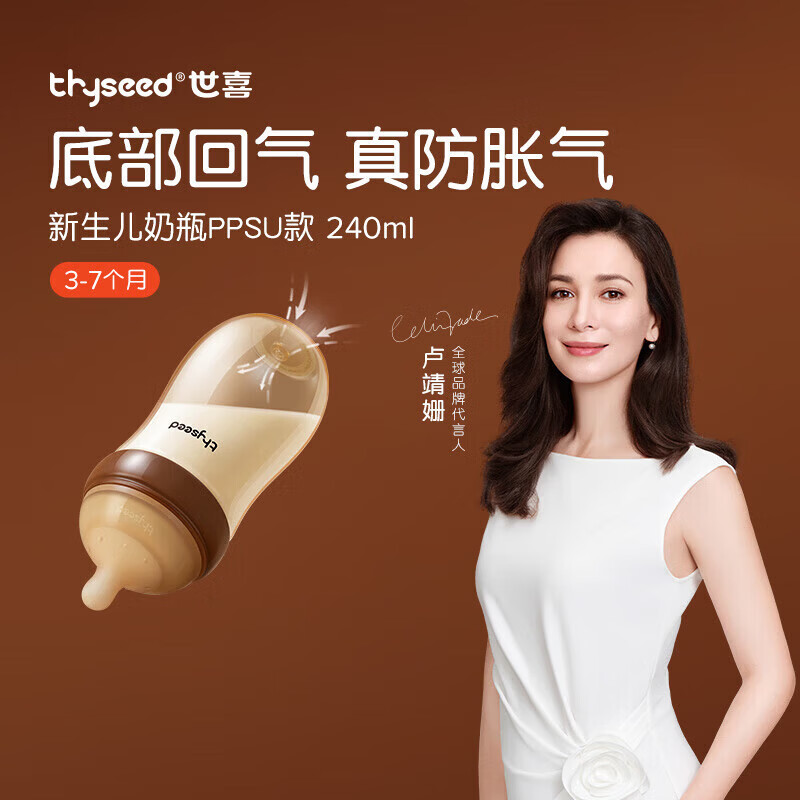 世喜奶瓶新生儿3-6个月以上防胀气ppsu婴儿仿母乳奶嘴240ml