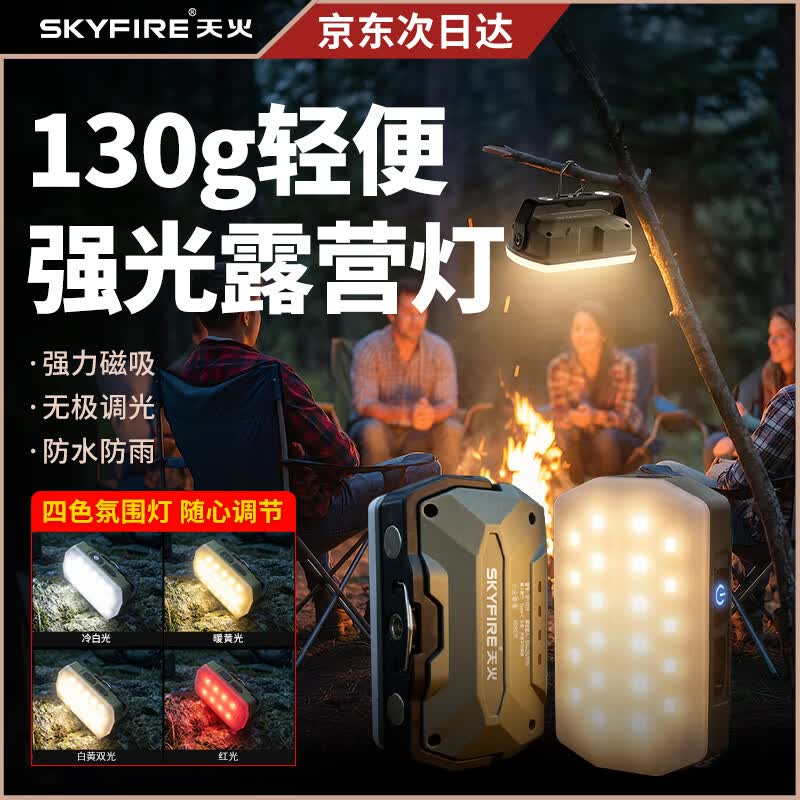 ?露营灯界黑马｜79元带走4000毫安！四档调光+磁吸挂钩，户外人应急神器～