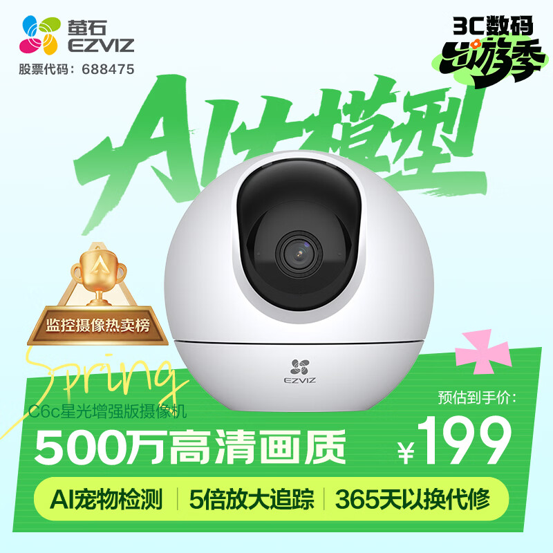 萤石C6c 3K云台增强版 500万极清 室内智能无线监控器家用摄像头 双向通话 手机远程 婴儿看护器