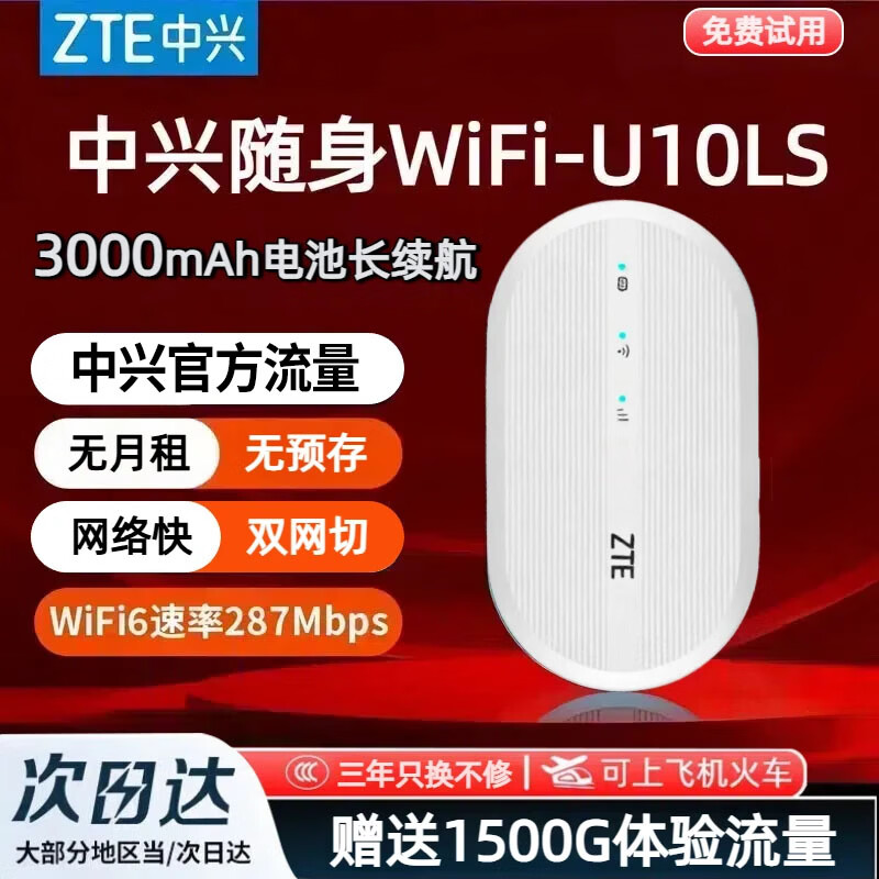 中兴【热销榜NO.1】U10LS随身wifi6免插卡无线高速支持2026款5G/4G便携路由器移动联通电信全国通用 顶配款【升级3000毫安】续航WiFi6-白色 中兴官方送1500G-网速稳定不虚标-三年质保换新